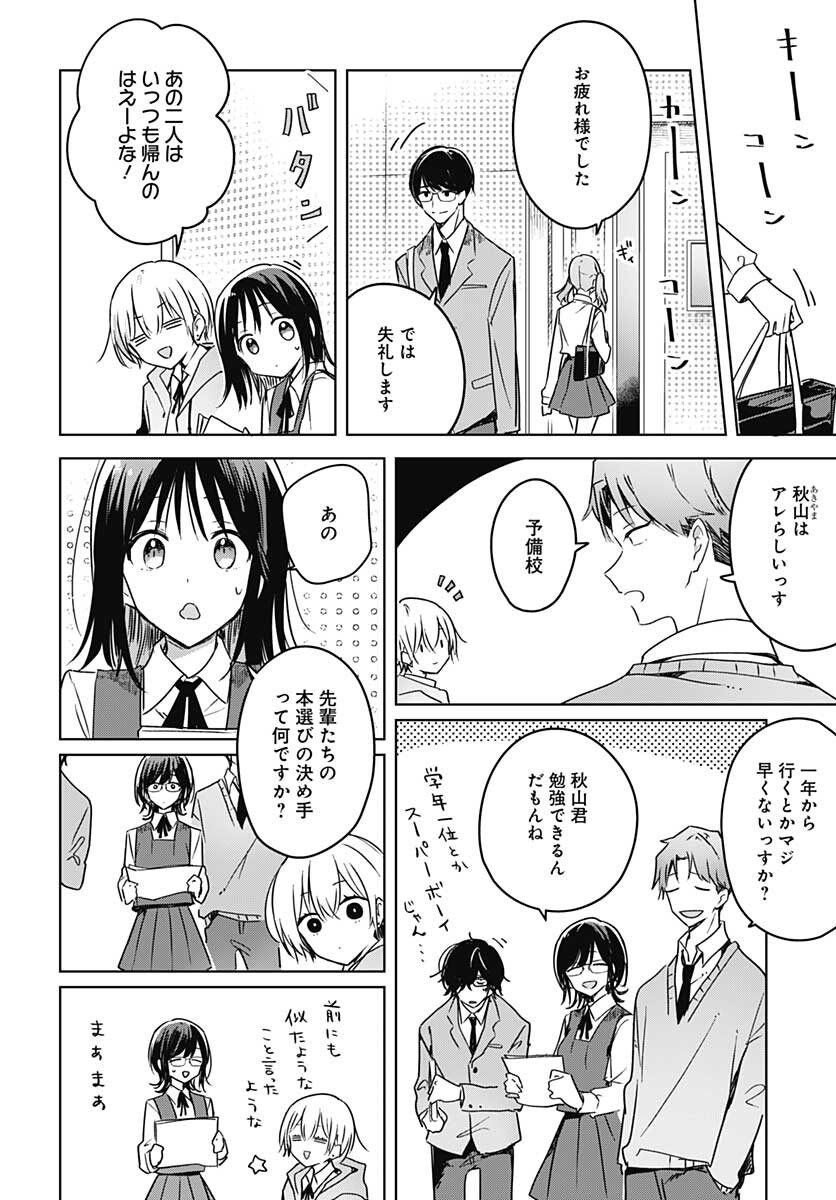 Hana wa Saku, Shura no Gotoku - Chapter 8 - Page 7