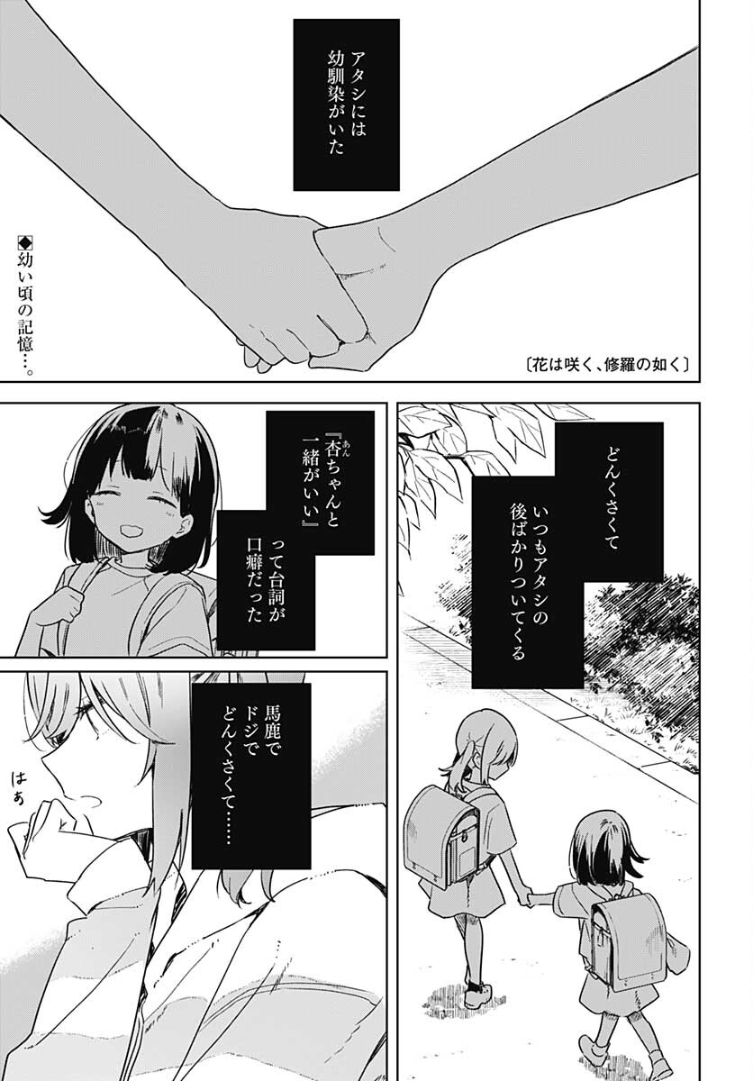 Hana wa Saku, Shura no Gotoku - Chapter 9 - Page 1