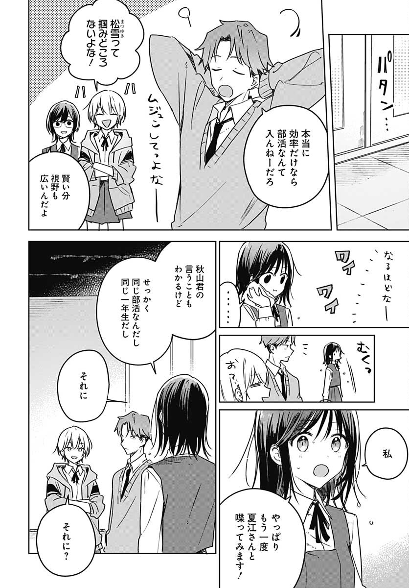 Hana wa Saku, Shura no Gotoku - Chapter 9 - Page 10