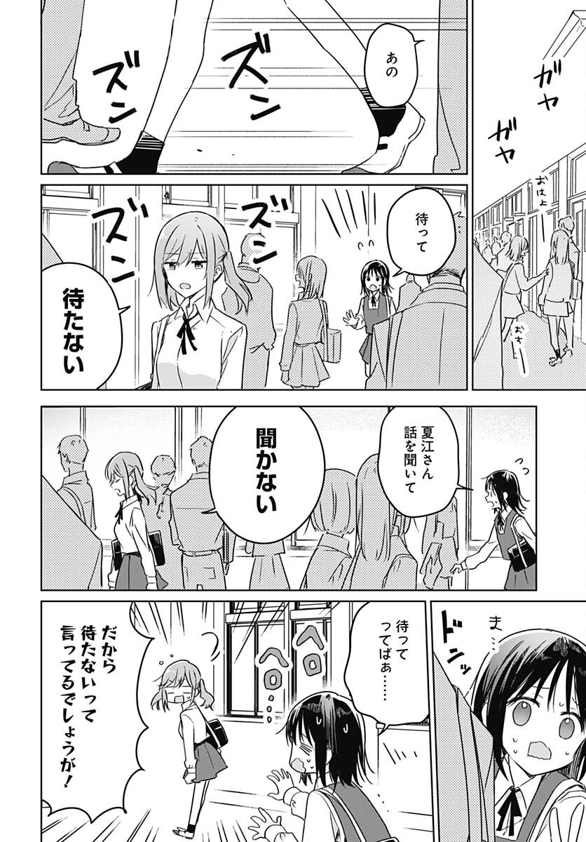 Hana wa Saku, Shura no Gotoku - Chapter 9 - Page 12