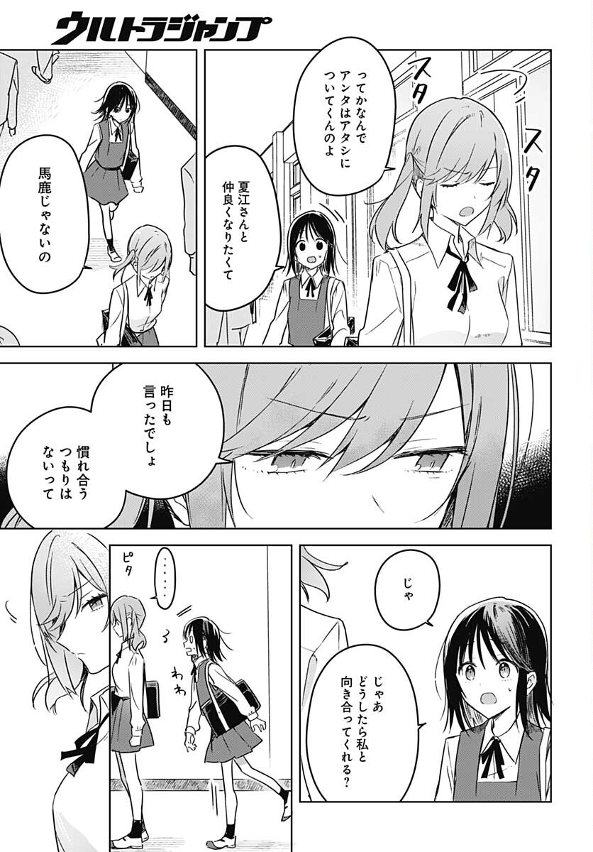 Hana wa Saku, Shura no Gotoku - Chapter 9 - Page 13