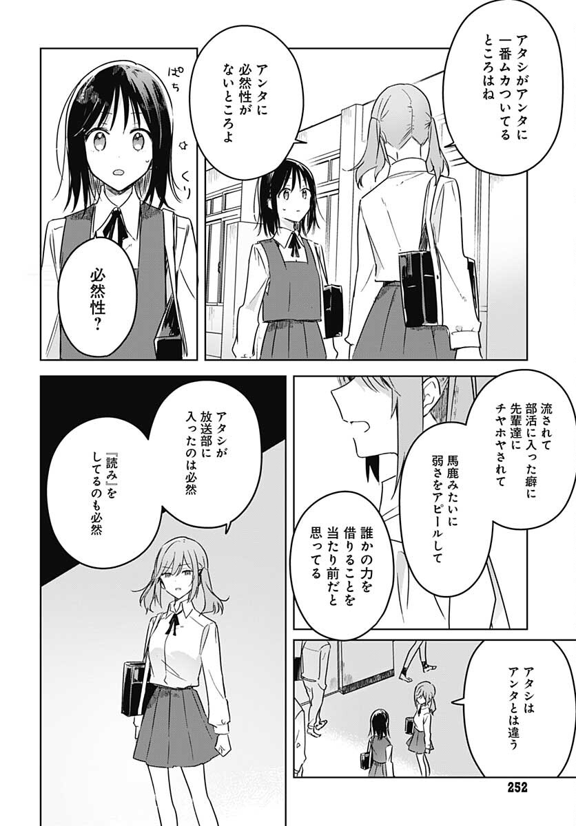 Hana wa Saku, Shura no Gotoku - Chapter 9 - Page 14