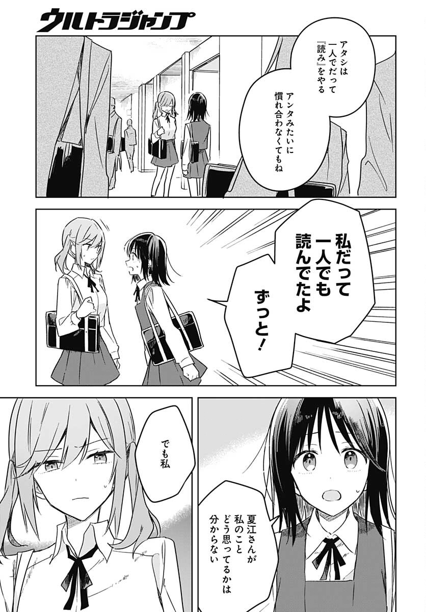 Hana wa Saku, Shura no Gotoku - Chapter 9 - Page 15