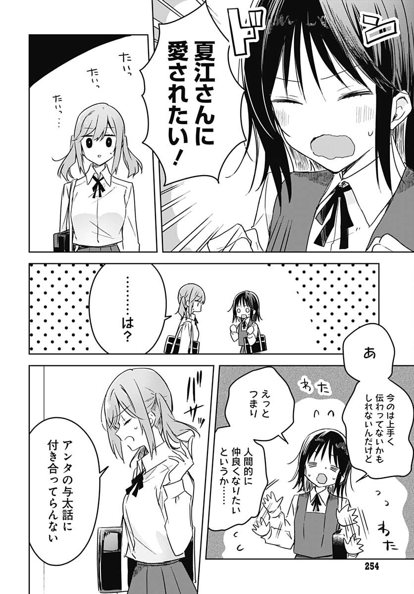 Hana wa Saku, Shura no Gotoku - Chapter 9 - Page 16