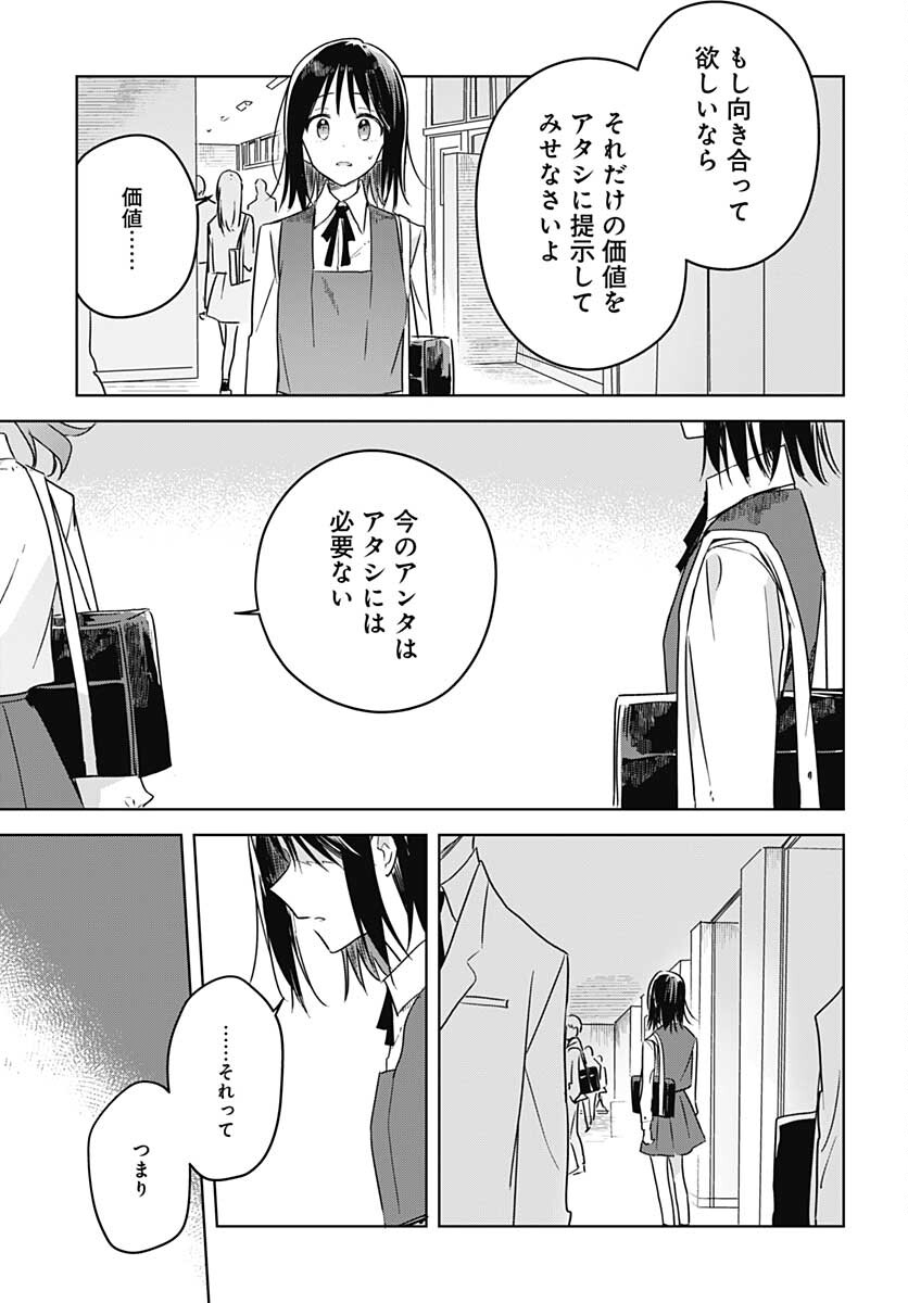 Hana wa Saku, Shura no Gotoku - Chapter 9 - Page 17