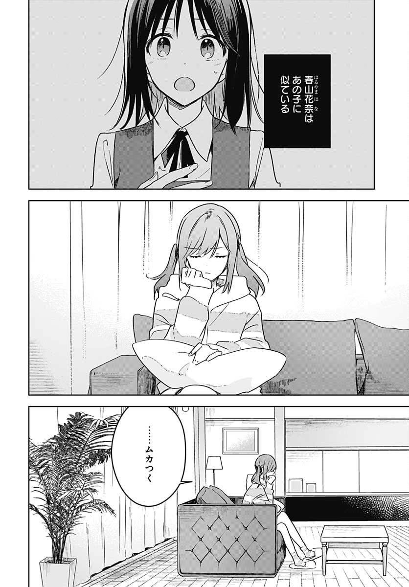 Hana wa Saku, Shura no Gotoku - Chapter 9 - Page 2