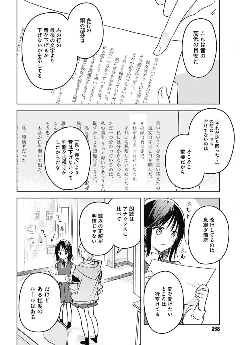 Hana wa Saku, Shura no Gotoku - Chapter 9 - Page 20