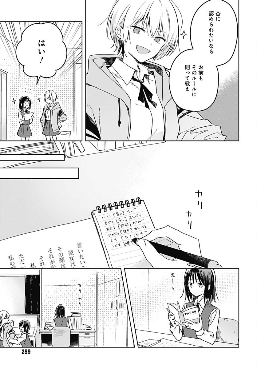 Hana wa Saku, Shura no Gotoku - Chapter 9 - Page 21