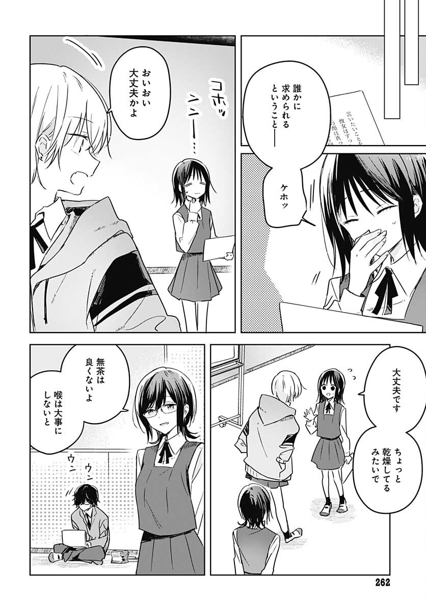 Hana wa Saku, Shura no Gotoku - Chapter 9 - Page 24