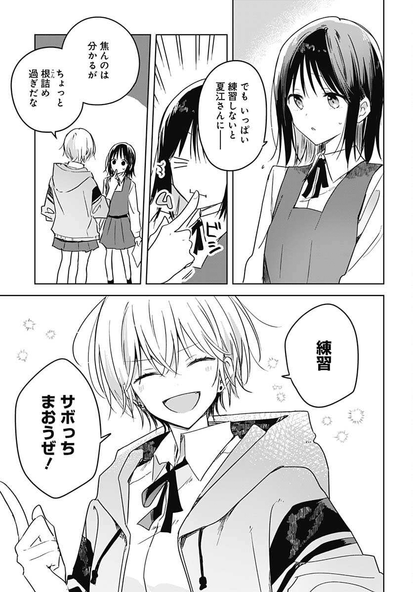 Hana wa Saku, Shura no Gotoku - Chapter 9 - Page 25