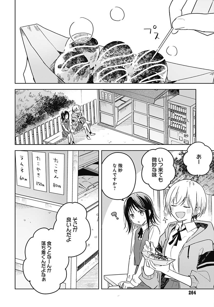 Hana wa Saku, Shura no Gotoku - Chapter 9 - Page 26