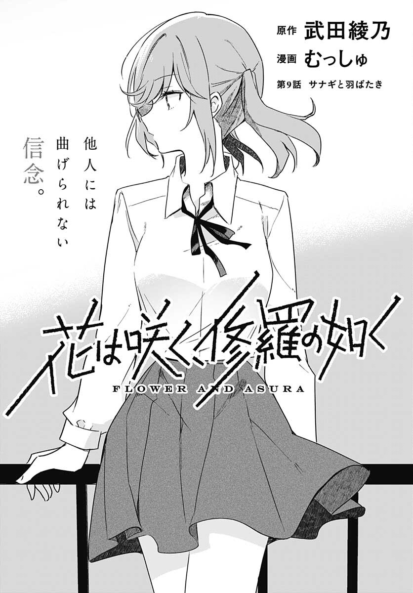 Hana wa Saku, Shura no Gotoku - Chapter 9 - Page 3