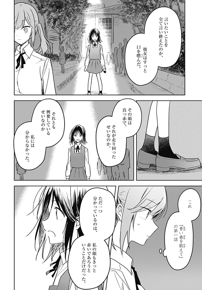 Hana wa Saku, Shura no Gotoku - Chapter 9 - Page 30