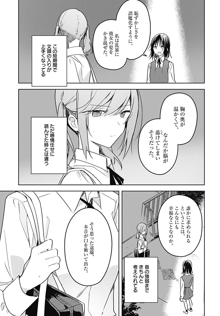 Hana wa Saku, Shura no Gotoku - Chapter 9 - Page 31