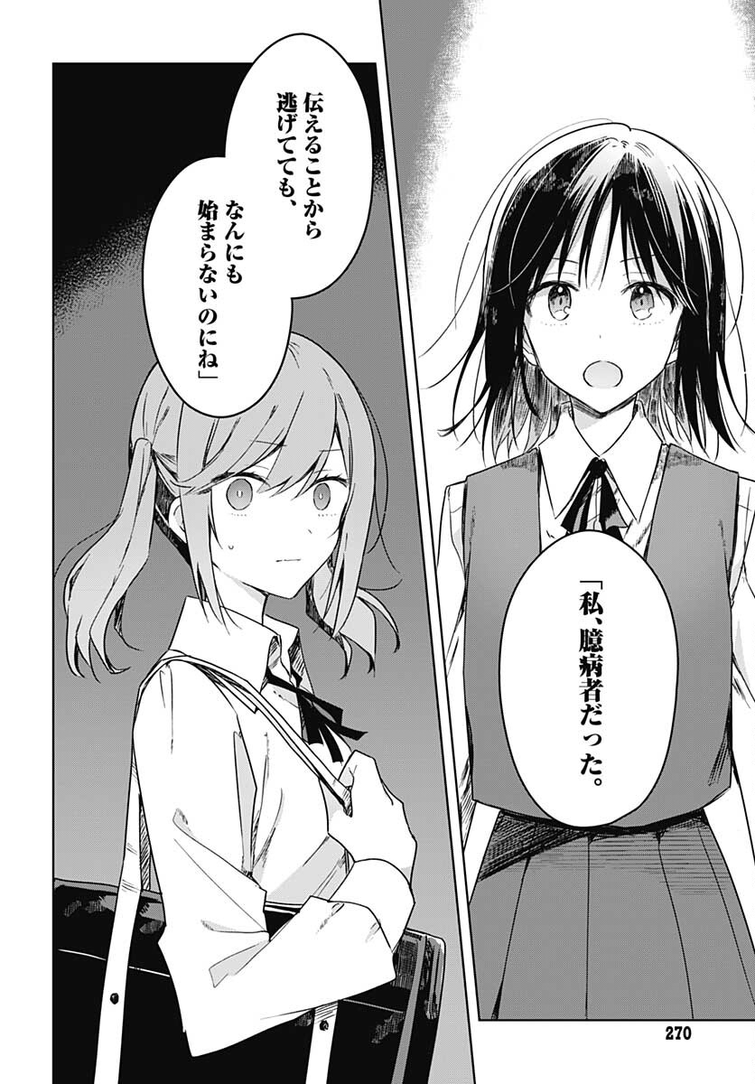 Hana wa Saku, Shura no Gotoku - Chapter 9 - Page 32