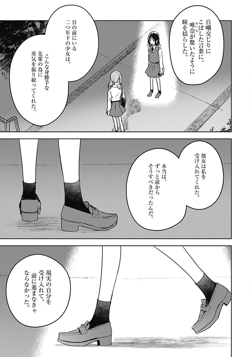 Hana wa Saku, Shura no Gotoku - Chapter 9 - Page 33