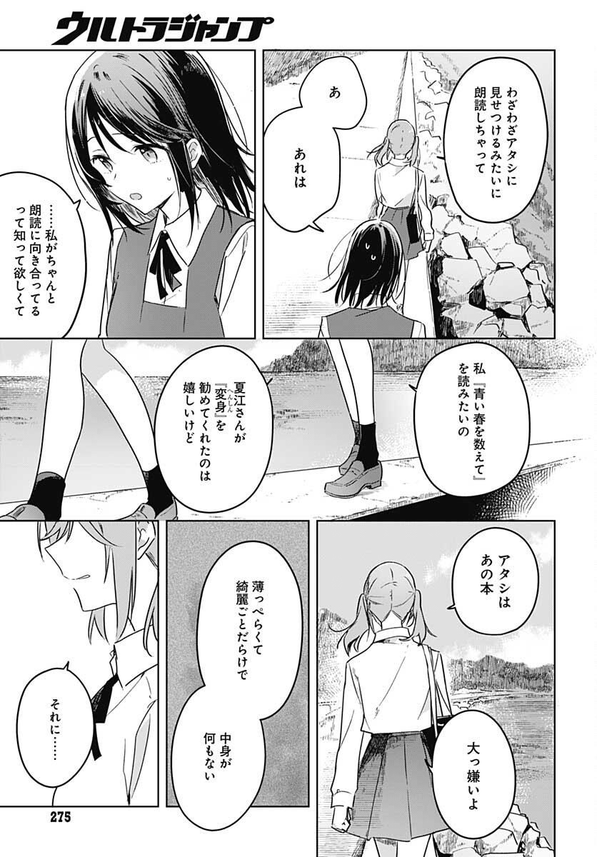 Hana wa Saku, Shura no Gotoku - Chapter 9 - Page 37