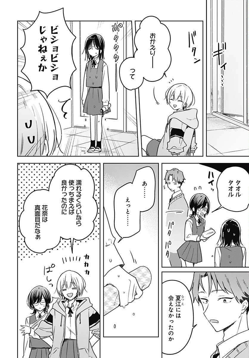 Hana wa Saku, Shura no Gotoku - Chapter 9 - Page 4
