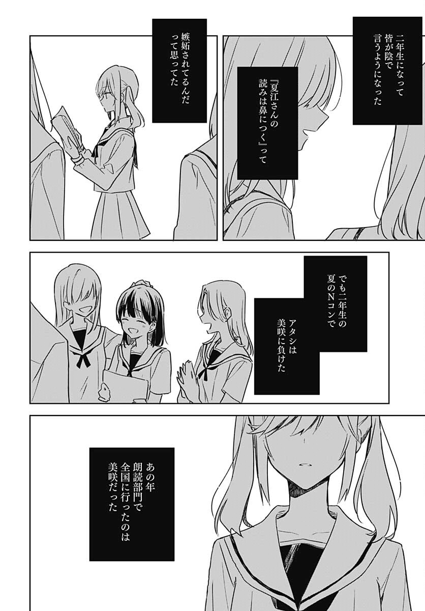 Hana wa Saku, Shura no Gotoku - Chapter 9 - Page 40