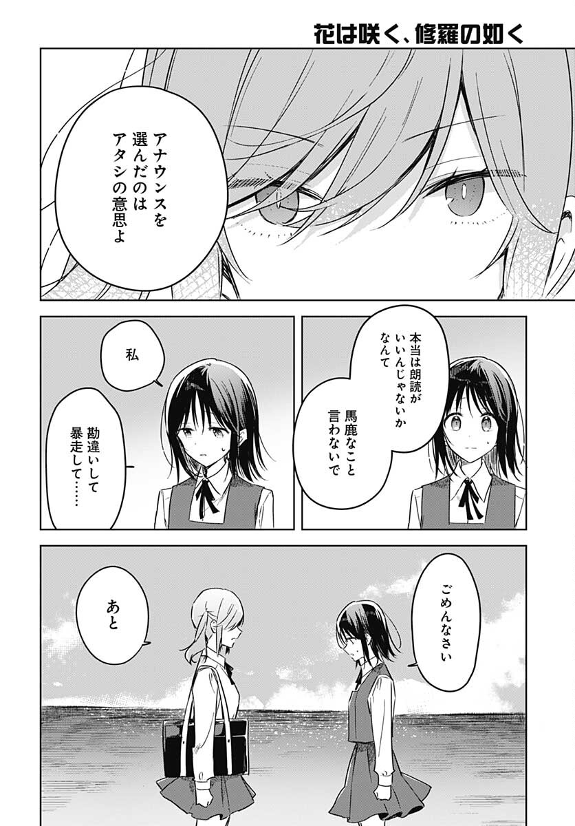 Hana wa Saku, Shura no Gotoku - Chapter 9 - Page 44