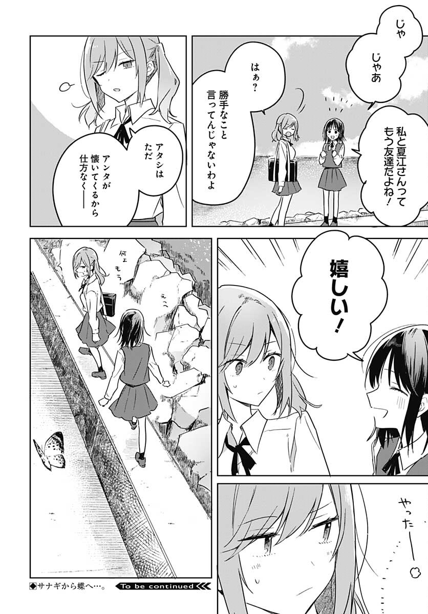 Hana wa Saku, Shura no Gotoku - Chapter 9 - Page 46