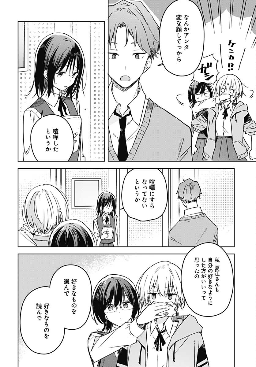 Hana wa Saku, Shura no Gotoku - Chapter 9 - Page 6