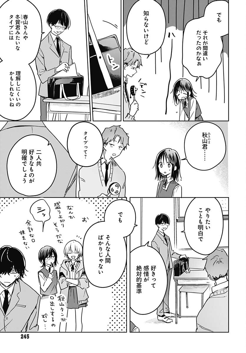 Hana wa Saku, Shura no Gotoku - Chapter 9 - Page 7