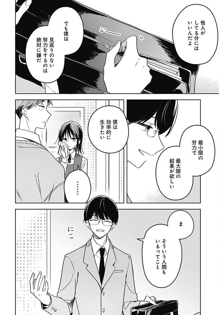 Hana wa Saku, Shura no Gotoku - Chapter 9 - Page 8