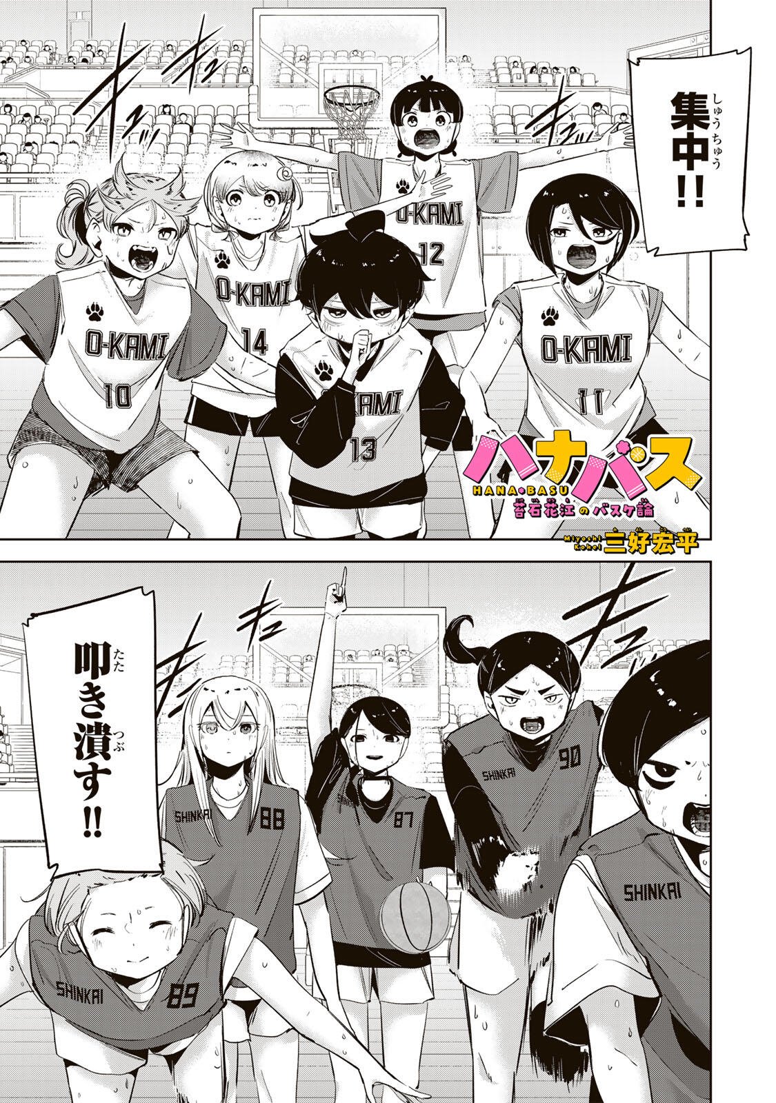 Hanabasu: Kokeishi Hanae no Basuke Ron - Chapter 64 - Page 1
