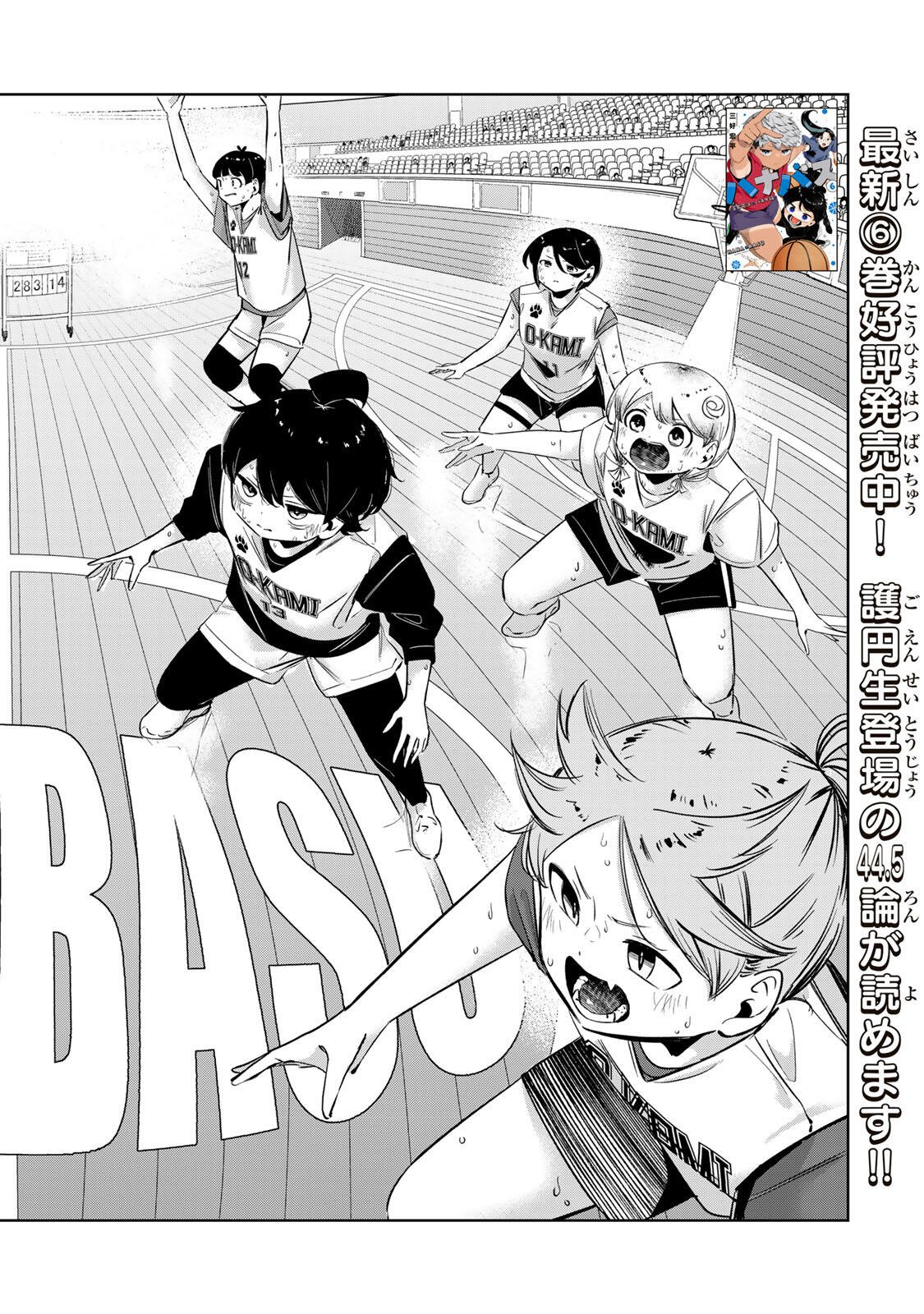 Hanabasu: Kokeishi Hanae no Basuke Ron - Chapter 64 - Page 2
