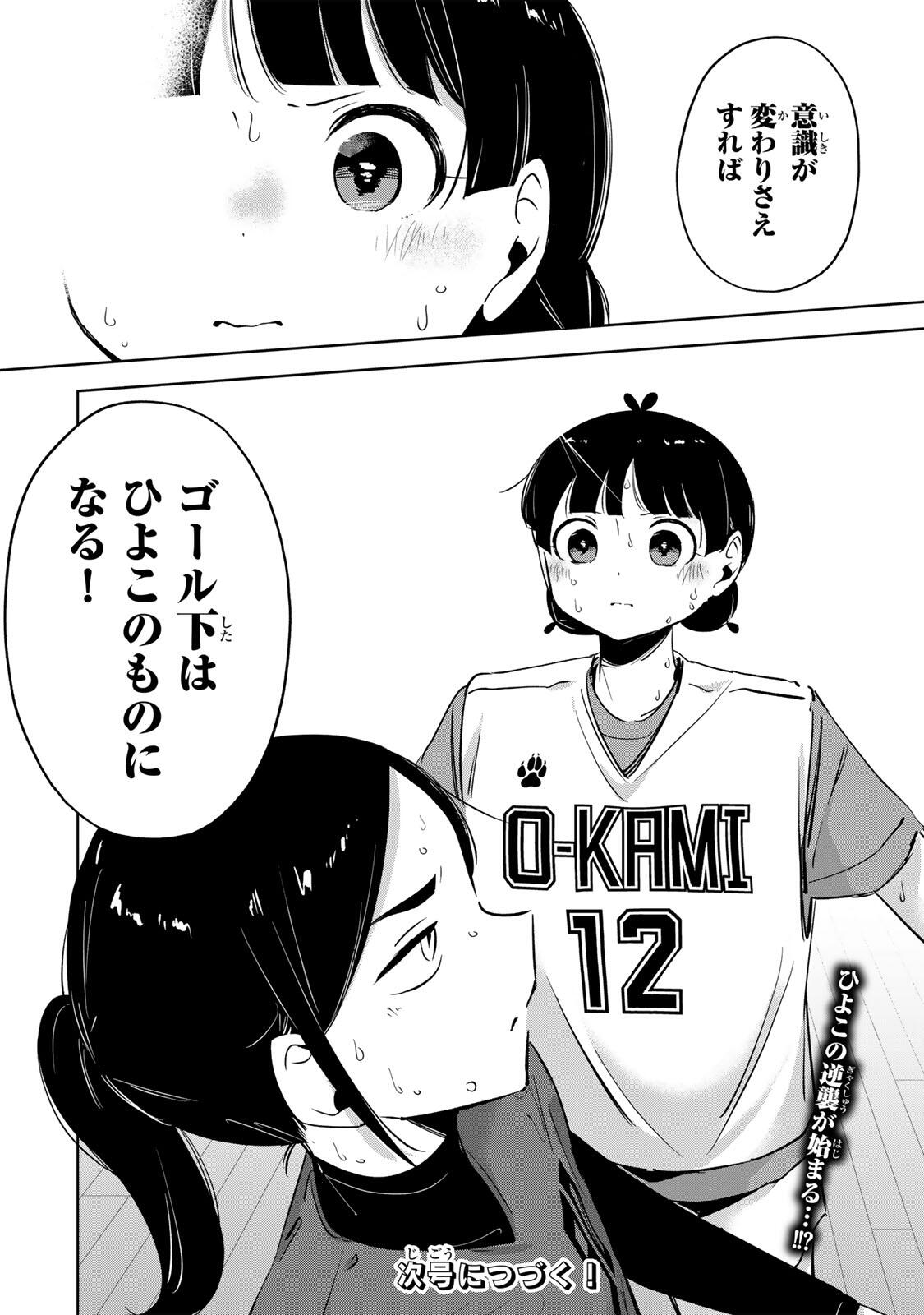 Hanabasu: Kokeishi Hanae no Basuke Ron - Chapter 64 - Page 20