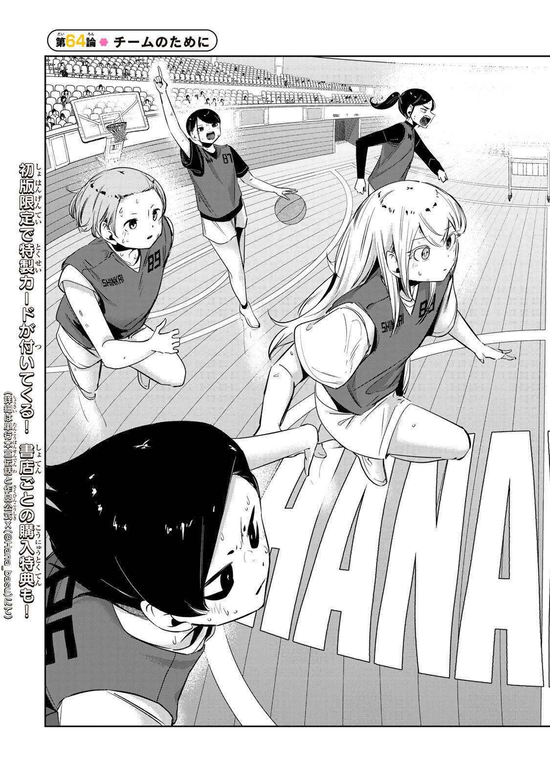 Hanabasu: Kokeishi Hanae no Basuke Ron - Chapter 64 - Page 3