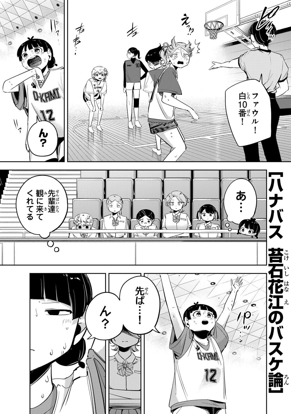 Hanabasu: Kokeishi Hanae no Basuke Ron - Chapter 65 - Page 1
