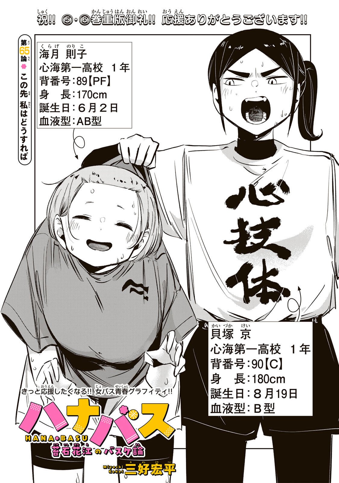 Hanabasu: Kokeishi Hanae no Basuke Ron - Chapter 65 - Page 3