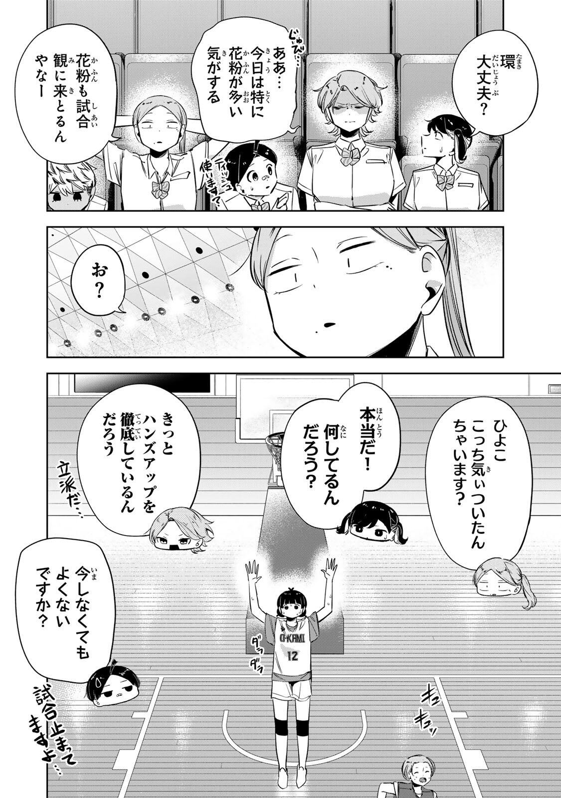Hanabasu: Kokeishi Hanae no Basuke Ron - Chapter 65 - Page 4