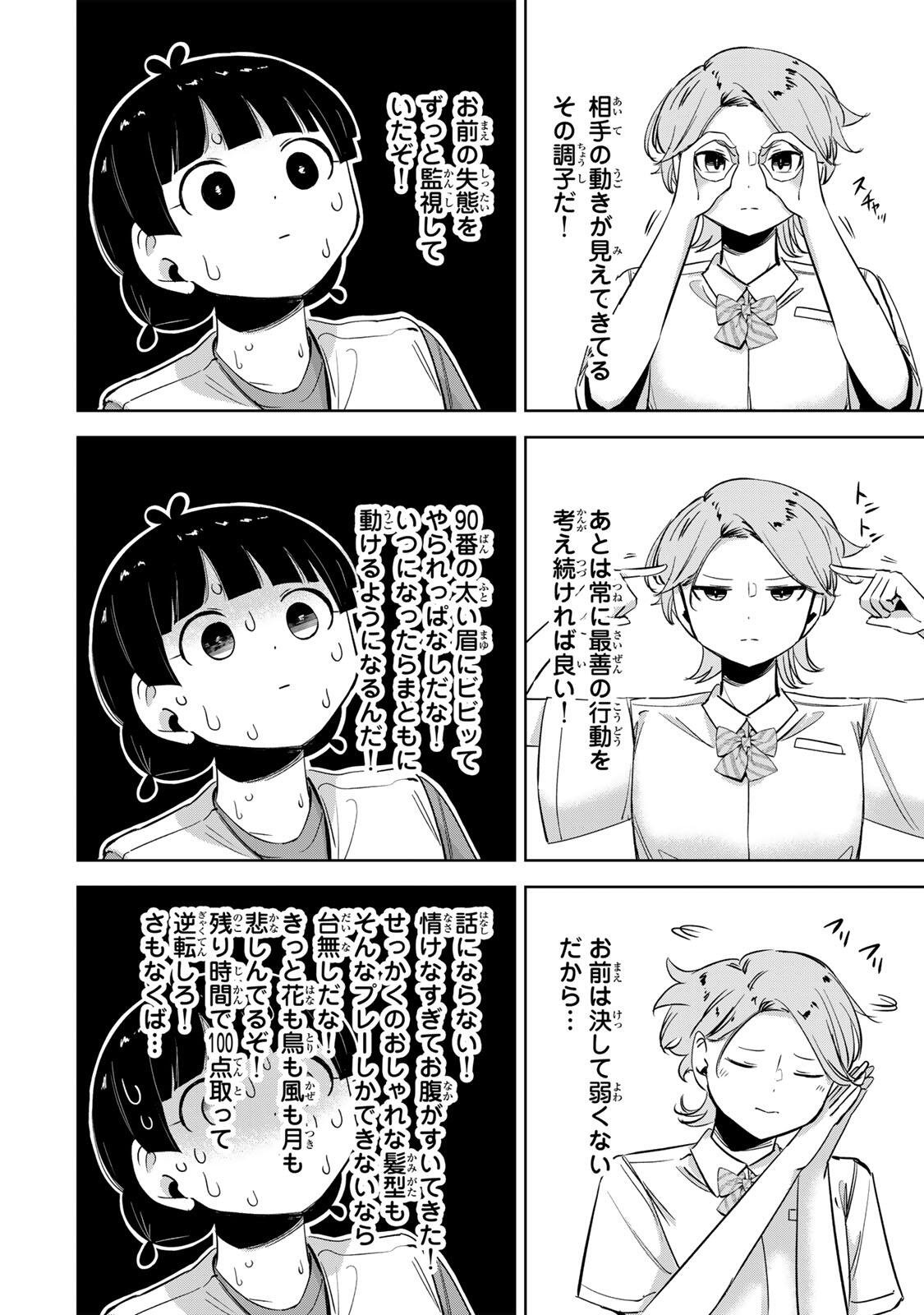 Hanabasu: Kokeishi Hanae no Basuke Ron - Chapter 65 - Page 6