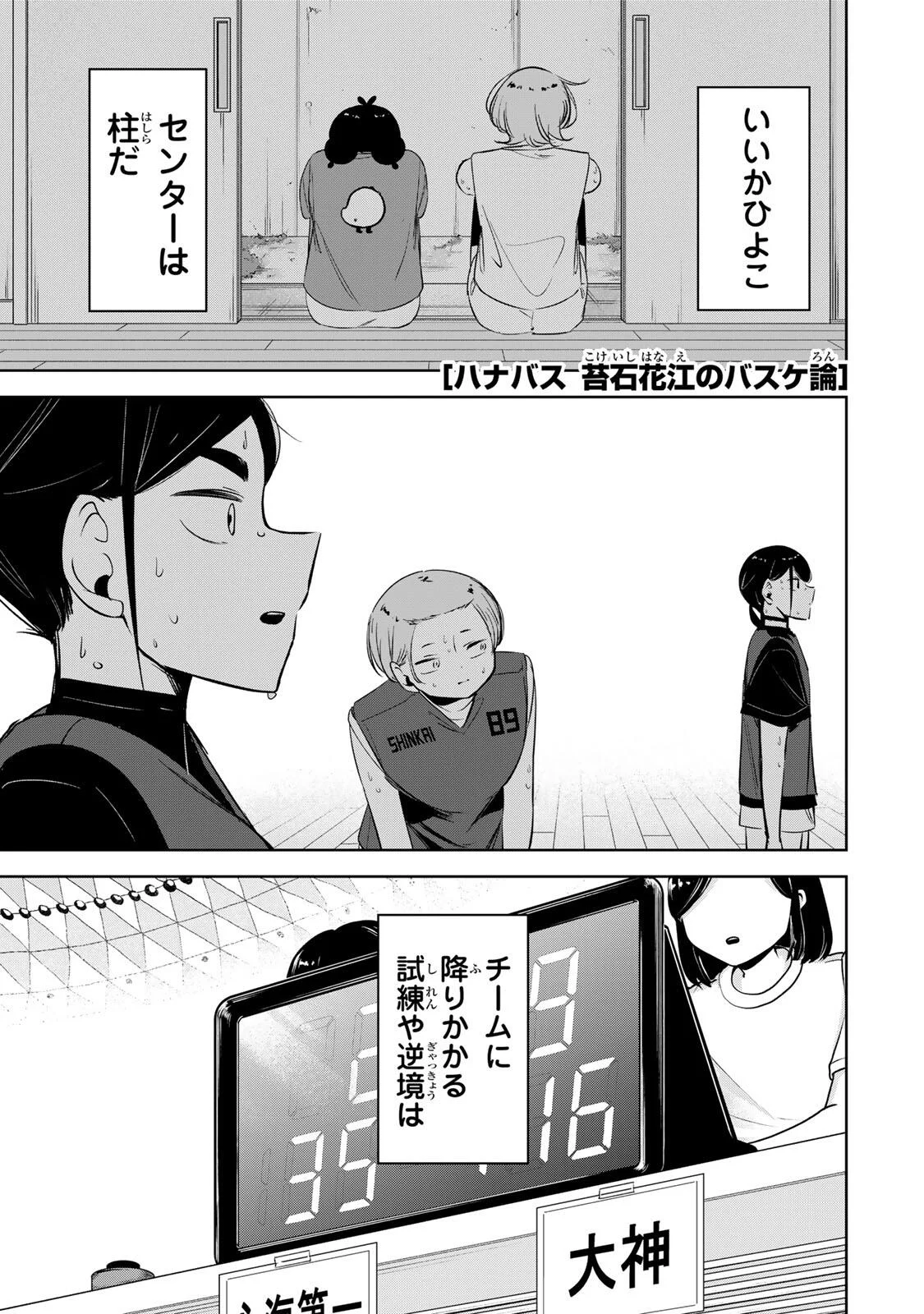 Hanabasu: Kokeishi Hanae no Basuke Ron - Chapter 66 - Page 1