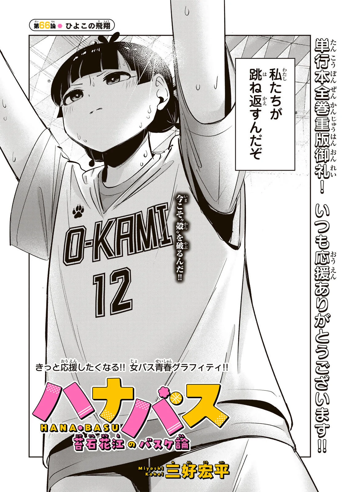 Hanabasu: Kokeishi Hanae no Basuke Ron - Chapter 66 - Page 2