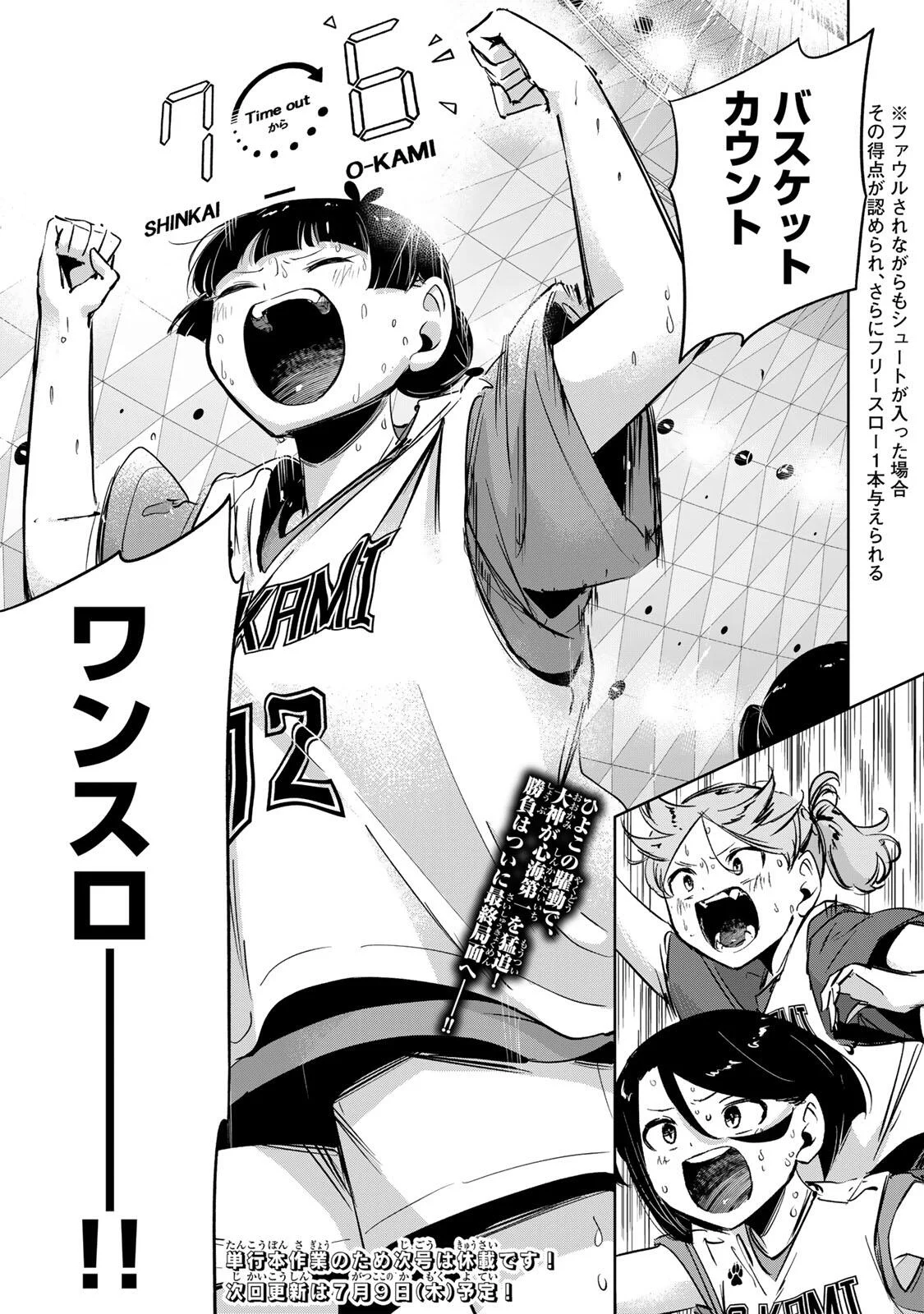 Hanabasu: Kokeishi Hanae no Basuke Ron - Chapter 66 - Page 21
