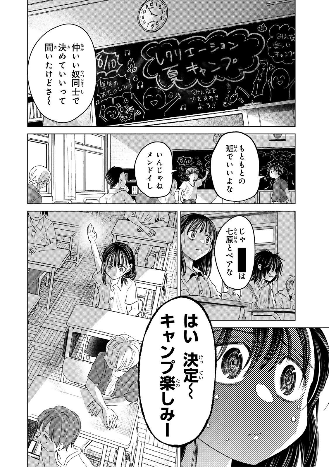 Hanako Gari - Chapter 10.5 - Page 1