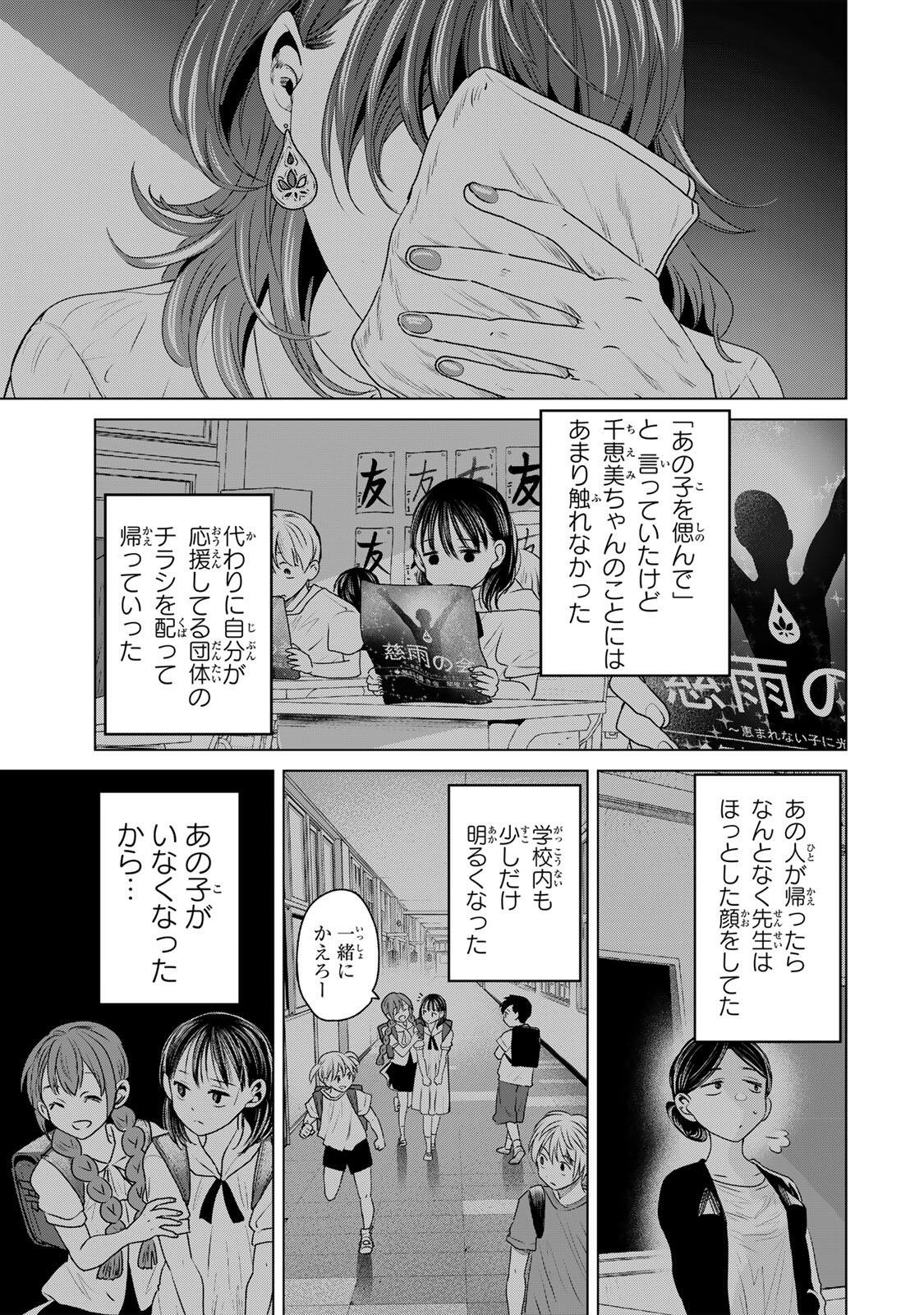 Hanako Gari - Chapter 10.5 - Page 10