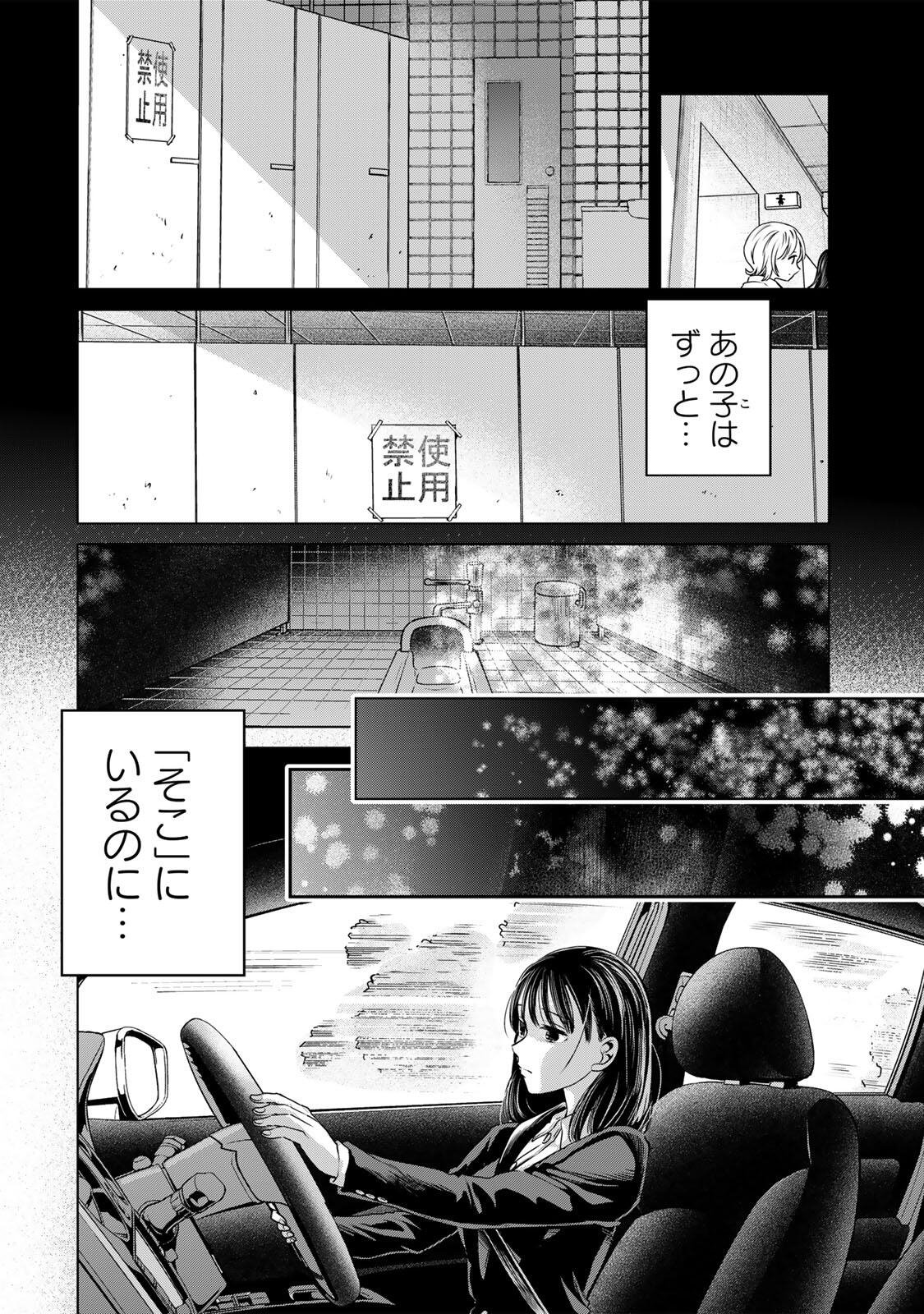 Hanako Gari - Chapter 10.5 - Page 11