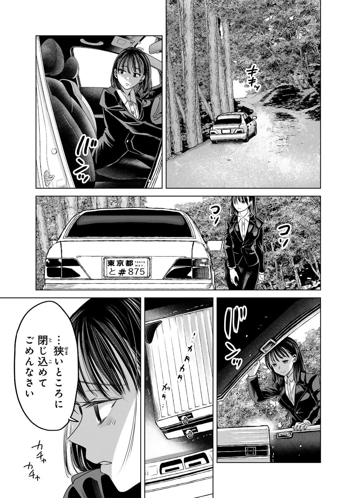 Hanako Gari - Chapter 10.5 - Page 12