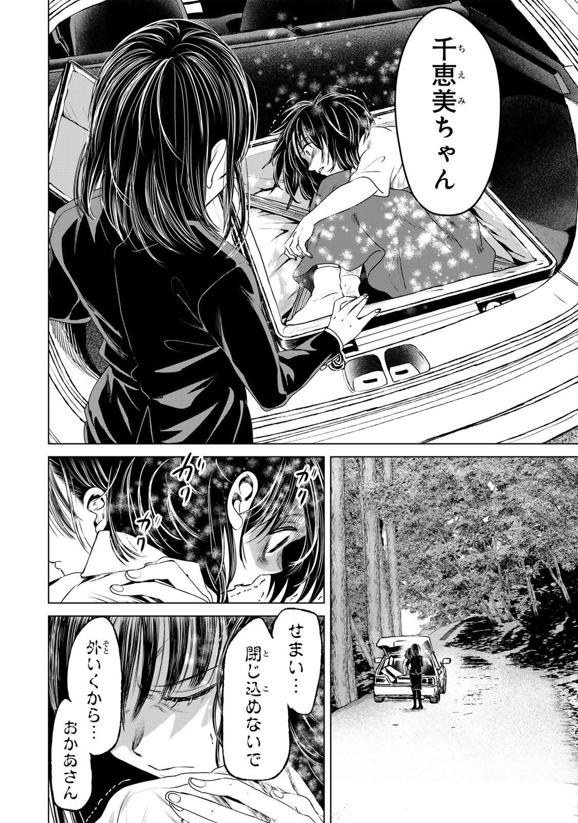 Hanako Gari - Chapter 10.5 - Page 13