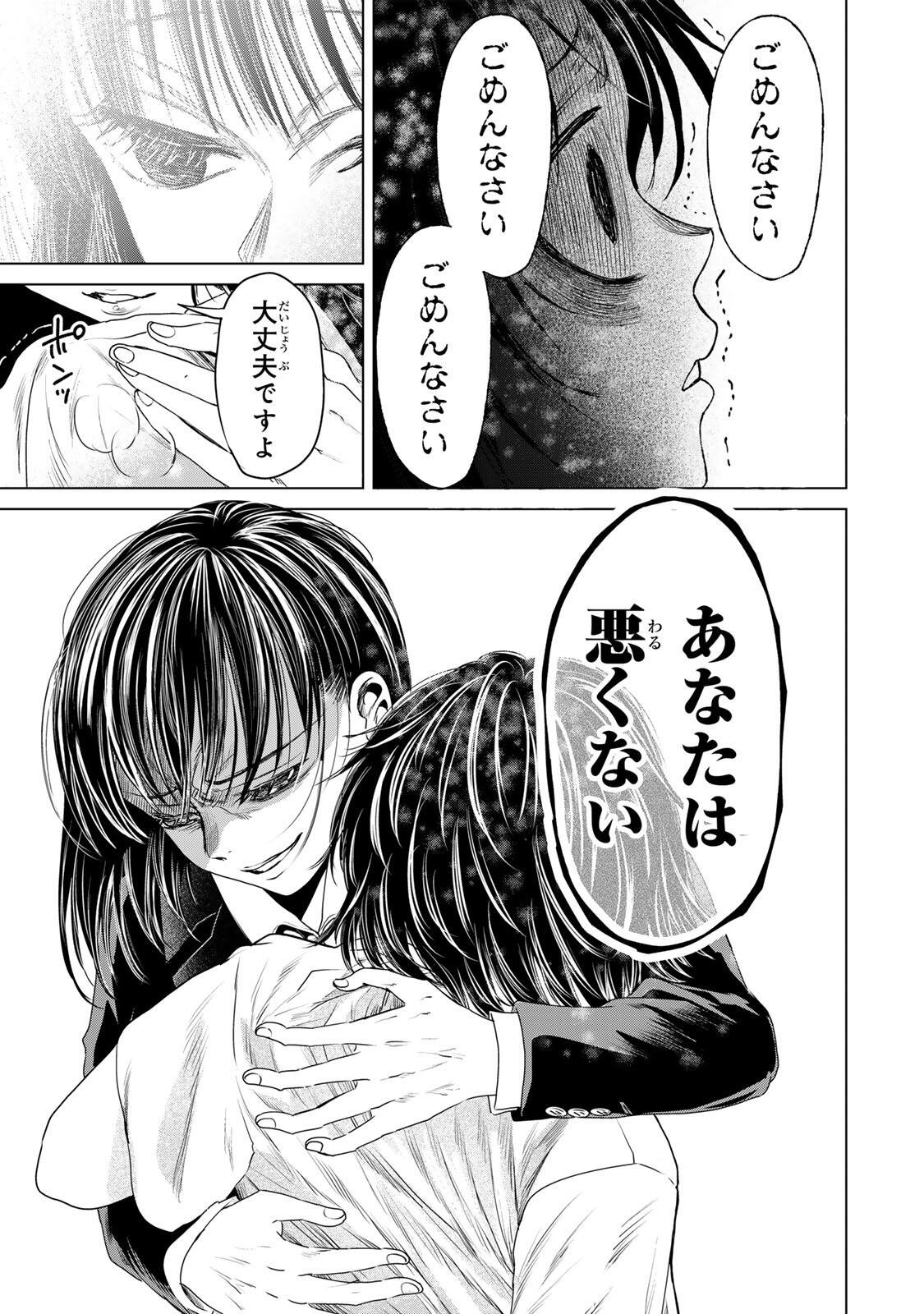 Hanako Gari - Chapter 10.5 - Page 14