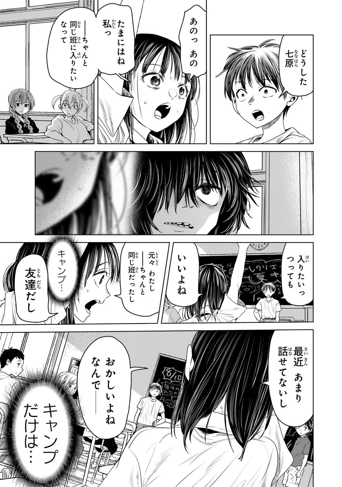 Hanako Gari - Chapter 10.5 - Page 2