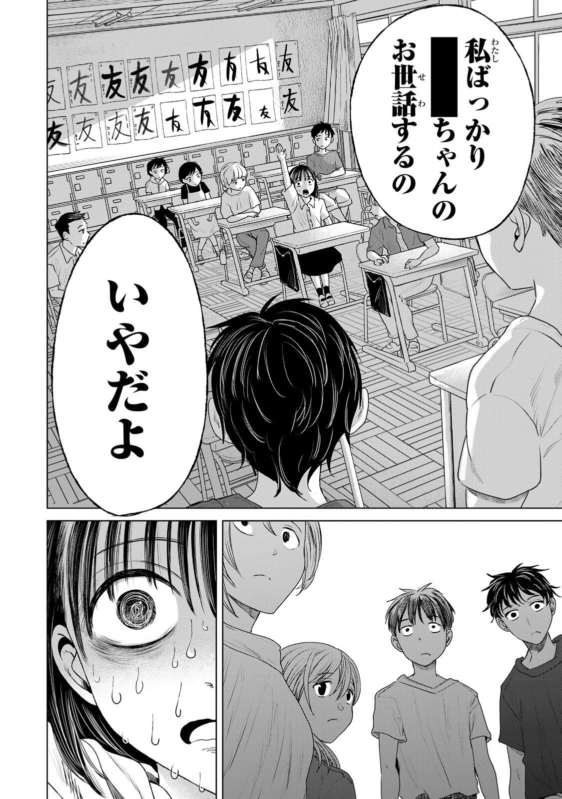 Hanako Gari - Chapter 10.5 - Page 3