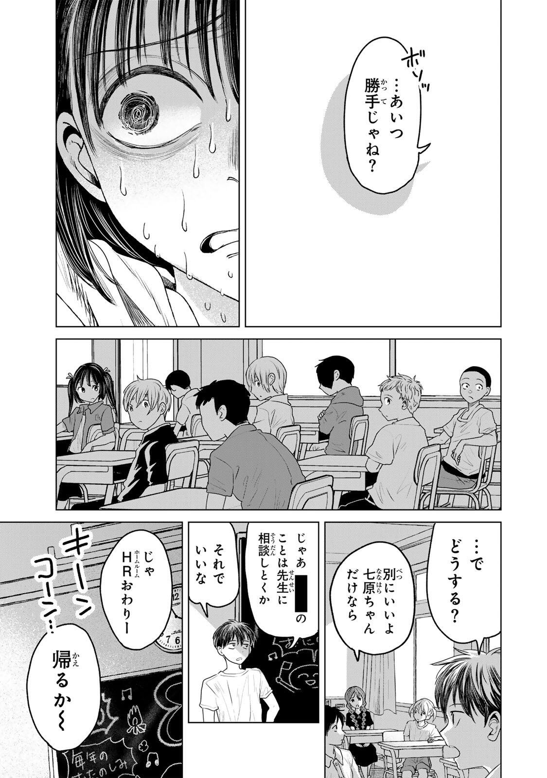 Hanako Gari - Chapter 10.5 - Page 4
