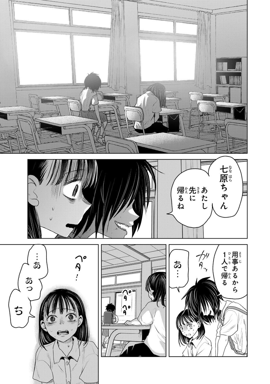 Hanako Gari - Chapter 10.5 - Page 6