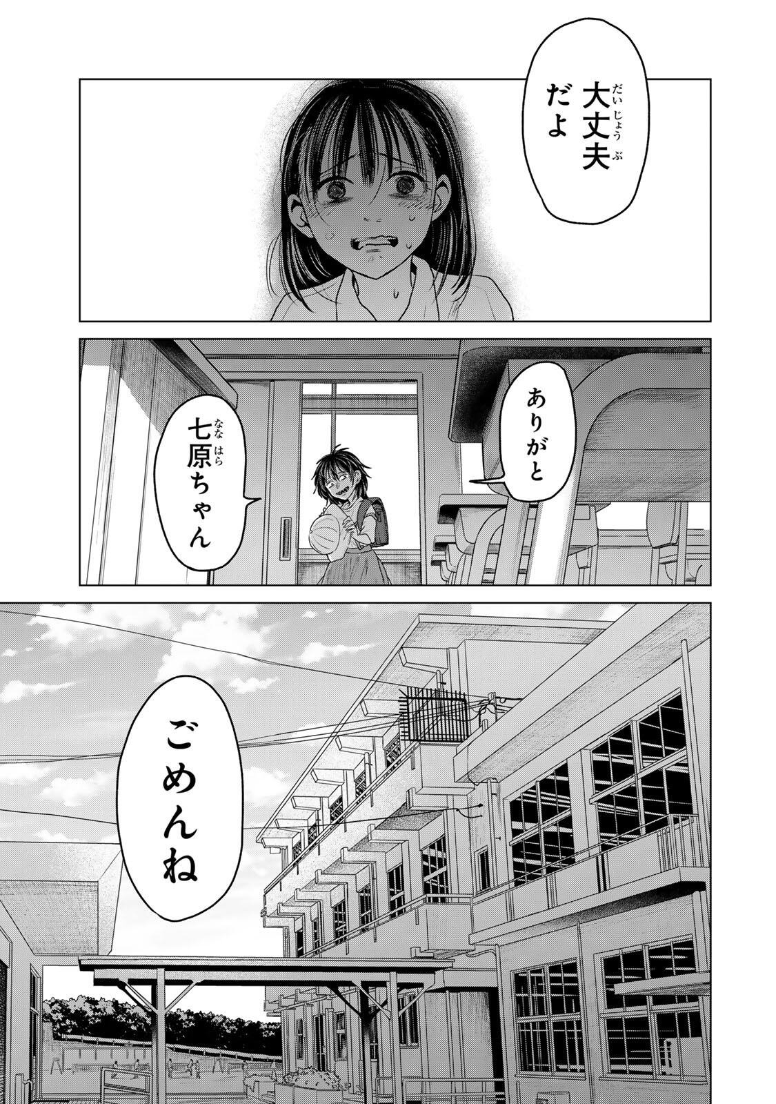 Hanako Gari - Chapter 10.5 - Page 8